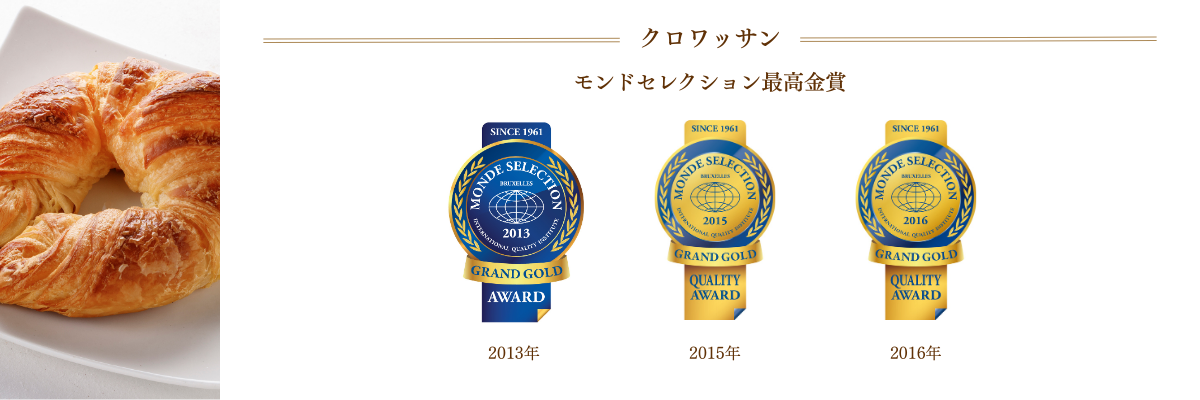 クロワッサン部門受賞歴